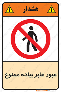 Entry , Crossing , Enter , Pedestrians , تردد , ورود , مجوز , پیاده , 