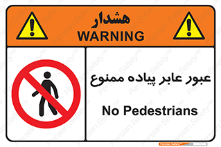 Entry , Crossing , Enter , Pedestrians , تردد , ورود , مجوز , پیاده , 
