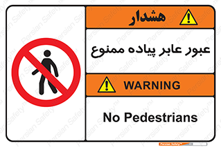 Entry , Crossing , Enter , Pedestrians , تردد , ورود , مجوز , پیاده , 