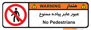 Entry , Crossing , Enter , Pedestrians , تردد , ورود , مجوز , پیاده , 