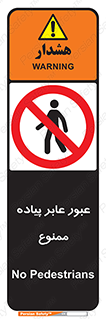 Entry , Crossing , Enter , Pedestrians , تردد , ورود , مجوز , پیاده , 