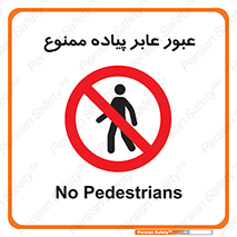 Entry , Crossing , Enter , Pedestrians , تردد , ورود , مجوز , پیاده , 