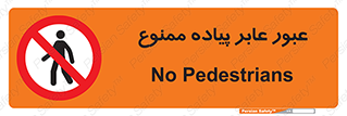 Entry , Crossing , Enter , Pedestrians , تردد , ورود , مجوز , پیاده , 