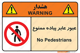 Entry , Crossing , Enter , Pedestrians , تردد , ورود , مجوز , پیاده , 
