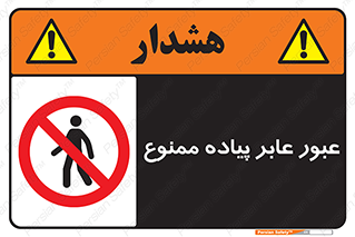 Entry , Crossing , Enter , Pedestrians , تردد , ورود , مجوز , پیاده , 