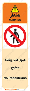 Entry , Crossing , Enter , Pedestrians , تردد , ورود , مجوز , پیاده , 