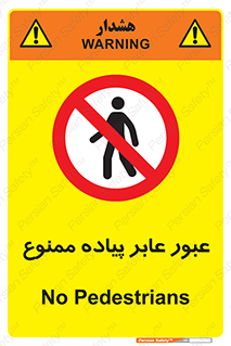 Entry , Crossing , Enter , Pedestrians , تردد , ورود , مجوز , پیاده , 