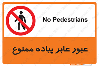 Entry , Crossing , Enter , Pedestrians , تردد , ورود , مجوز , پیاده , 
