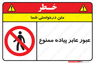 Entry , Crossing , Enter , Pedestrians , تردد , ورود , مجوز , پیاده , 