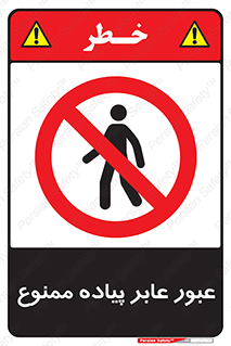 Entry , Crossing , Enter , Pedestrians , تردد , ورود , مجوز , پیاده , 