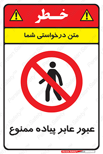 Entry , Crossing , Enter , Pedestrians , تردد , ورود , مجوز , پیاده , 