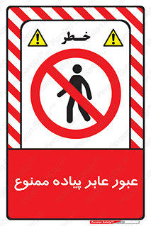 Entry , Crossing , Enter , Pedestrians , تردد , ورود , مجوز , پیاده , 