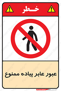 Entry , Crossing , Enter , Pedestrians , تردد , ورود , مجوز , پیاده , 