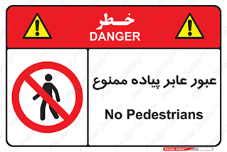 Entry , Crossing , Enter , Pedestrians , تردد , ورود , مجوز , پیاده , 