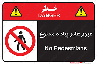 Entry , Crossing , Enter , Pedestrians , تردد , ورود , مجوز , پیاده , 