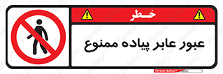 Entry , Crossing , Enter , Pedestrians , تردد , ورود , مجوز , پیاده , 