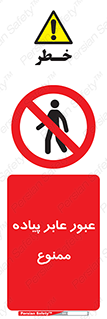 Entry , Crossing , Enter , Pedestrians , تردد , ورود , مجوز , پیاده , 