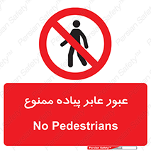 Entry , Crossing , Enter , Pedestrians , تردد , ورود , مجوز , پیاده , 