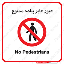 Entry , Crossing , Enter , Pedestrians , تردد , ورود , مجوز , پیاده , 