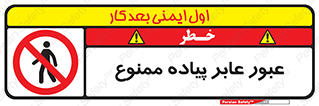 Entry , Crossing , Enter , Pedestrians , تردد , ورود , مجوز , پیاده , 