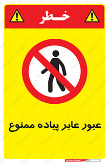 Entry , Crossing , Enter , Pedestrians , تردد , ورود , مجوز , پیاده , 