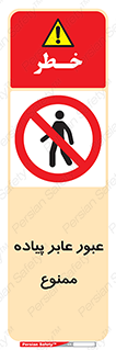 Entry , Crossing , Enter , Pedestrians , تردد , ورود , مجوز , پیاده , 