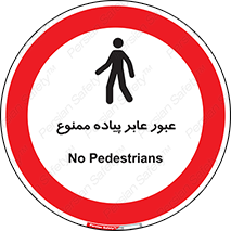 Entry , Crossing , Enter , Pedestrians , تردد , ورود , مجوز , پیاده , 