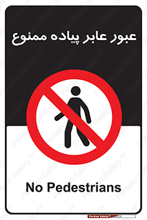 Entry , Crossing , Enter , Pedestrians , تردد , ورود , مجوز , پیاده , 