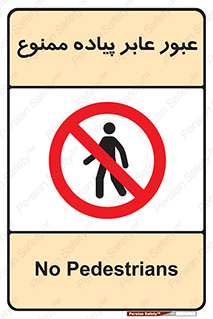 Entry , Crossing , Enter , Pedestrians , تردد , ورود , مجوز , پیاده , 