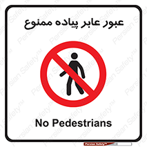Entry , Crossing , Enter , Pedestrians , تردد , ورود , مجوز , پیاده , 