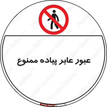 Entry , Crossing , Enter , Pedestrians , تردد , ورود , مجوز , پیاده , 