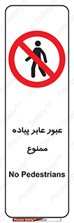 Entry , Crossing , Enter , Pedestrians , تردد , ورود , مجوز , پیاده , 