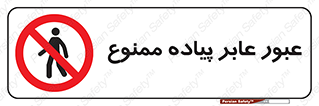 Entry , Crossing , Enter , Pedestrians , تردد , ورود , مجوز , پیاده , 