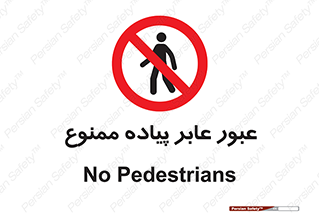 Entry , Crossing , Enter , Pedestrians , تردد , ورود , مجوز , پیاده , 