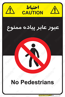 Entry , Crossing , Enter , Pedestrians , تردد , ورود , مجوز , پیاده , 