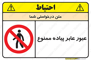 Entry , Crossing , Enter , Pedestrians , تردد , ورود , مجوز , پیاده , 