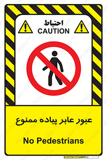 Entry , Crossing , Enter , Pedestrians , تردد , ورود , مجوز , پیاده , 