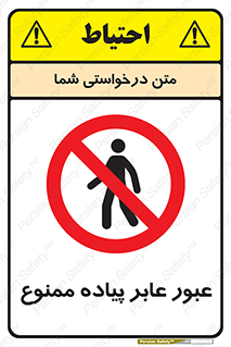 Entry , Crossing , Enter , Pedestrians , تردد , ورود , مجوز , پیاده , 
