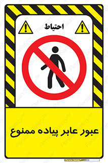 Entry , Crossing , Enter , Pedestrians , تردد , ورود , مجوز , پیاده , 