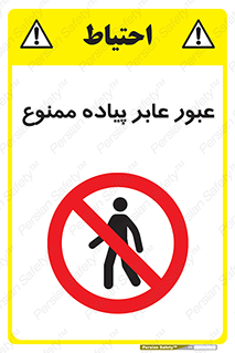 Entry , Crossing , Enter , Pedestrians , تردد , ورود , مجوز , پیاده , 