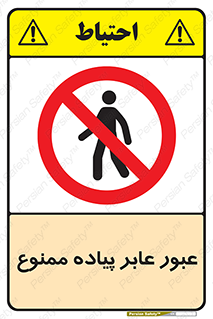 Entry , Crossing , Enter , Pedestrians , تردد , ورود , مجوز , پیاده , 