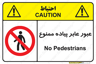 Entry , Crossing , Enter , Pedestrians , تردد , ورود , مجوز , پیاده , 