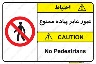 Entry , Crossing , Enter , Pedestrians , تردد , ورود , مجوز , پیاده , 