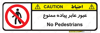 Entry , Crossing , Enter , Pedestrians , تردد , ورود , مجوز , پیاده , 