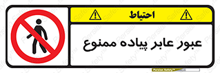Entry , Crossing , Enter , Pedestrians , تردد , ورود , مجوز , پیاده , 