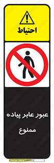 Entry , Crossing , Enter , Pedestrians , تردد , ورود , مجوز , پیاده , 