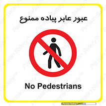 Entry , Crossing , Enter , Pedestrians , تردد , ورود , مجوز , پیاده , 