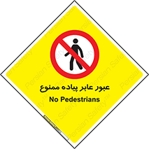 Entry , Crossing , Enter , Pedestrians , تردد , ورود , مجوز , پیاده , 