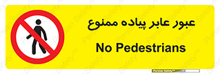 Entry , Crossing , Enter , Pedestrians , تردد , ورود , مجوز , پیاده , 