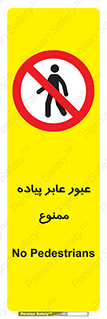 Entry , Crossing , Enter , Pedestrians , تردد , ورود , مجوز , پیاده , 